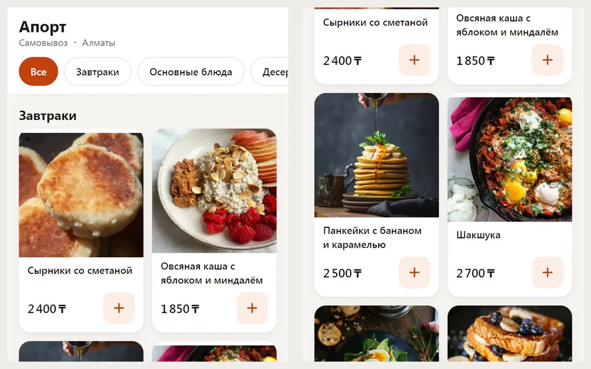 Апорт — интерфейс приложения: шапка, категории и карточки блюд с ценами